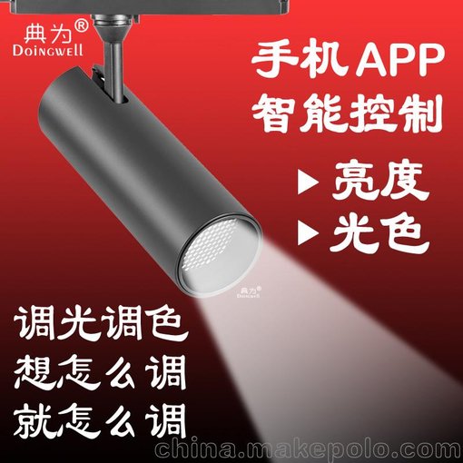 手機(jī)APP控制智能調(diào)光調(diào)色軌道燈遙控?zé)o極調(diào)光色防眩LED導(dǎo)軌燈圖片