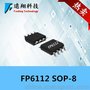 供应车充电源芯片FP6112 非同步IC