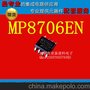 MP8706EN 全新MPS正品 车载常用电源模块IC芯片 SOP8