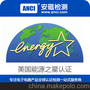 能源之星认证 灯具Energy star认证