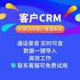 八度数企，电话外呼系统，一手线路可免费测试，赠送CRM管理系统