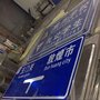 白银交通标志牌 白银反光牌 白银道路指示牌 安全警示牌