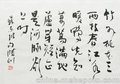 书法四大家之苏东坡作品鉴赏