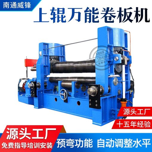 三輥卷板機,四輥卷板機,型材彎曲機,卷板機廠(chǎng)家圖片