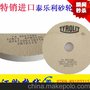  专业特销 镜面研磨抛光TYROLIT泰乐利砂轮