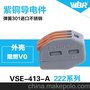 连接器 VSE-413 电工电线导线接线 家居建筑布线端子 盒装