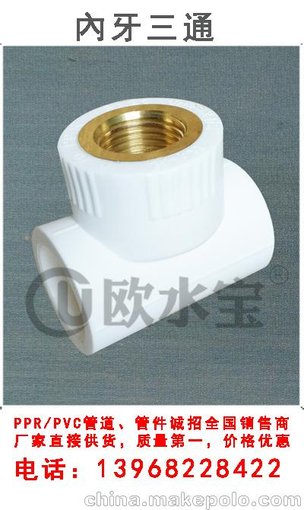 偉星管，中財(cái)管道，公元管道，內(nèi)牙三通圖片
