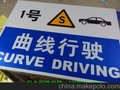定做 驾校科目标牌 考场指示牌  训练场标牌 反光标志牌制作