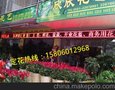 闽侯庆典花篮预定 福州庆典花篮预定 福州送花 福州开业花篮预定