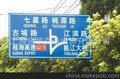 会顺路 上海标志牌 交通标志厂家 道路标牌 地 指示牌