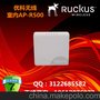 美国 ruckus优科901-R500-WW00 优科ZFR500无线AP代理