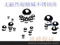 惠州不锈钢珠  防锈