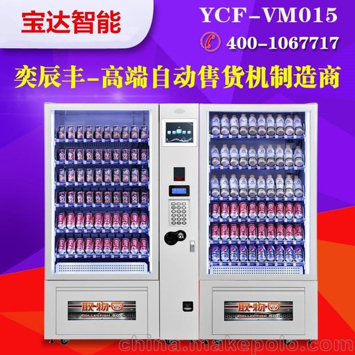 生鮮售賣機 中山蔬菜售貨機售賣機 寶達飲料自動售貨機圖片