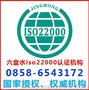六盘水iso22000食品认证机构