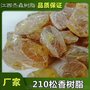 杰森210松香改性酚醛树脂/厂家供应/量大质优/印刷油墨专用