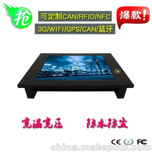 8寸定制型工控一體機(jī)支持WIFI/GPS/3G/NFC/RFID圖片