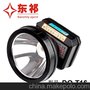 东祁DQ-T16锂电头灯 大功率LED头灯 强光头灯 带电量显示