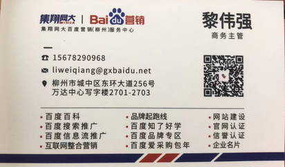 广西柳州百度推广费用 百度推广开户流程