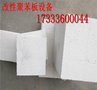 大城县刘固献中辰机械新款改性聚苯板设备出