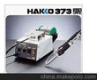 吉林白光373自动出锡系统/HAKKO373自动出锡机公司