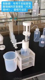 HF取酸器（瓶口分配器）适合移取强酸、强碱