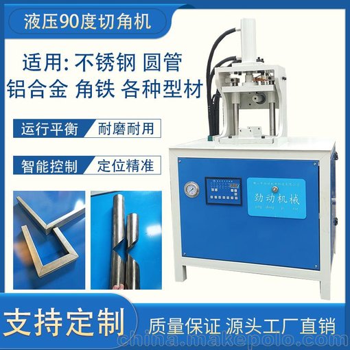 90度方管折角機(jī) 方管圓管折90度角機(jī) 不銹鋼方管45度切角機(jī)圖片