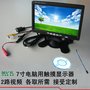 加尼鹰7寸触摸显示器 VGA+RCA+USB接口 工程项目监视器 打印机用