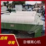 二手三相臥螺離心機(jī) 全自動(dòng)沉降式效率高