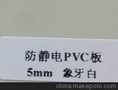 白色 防火 防静电PVC板 聚氯乙烯