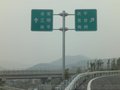 青岛公路交通标志牌