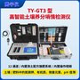 TY-GT3高智能土壤养分墒情检测仪