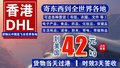 荣迅达-香港DHL到美国21-199kg货物42元/kg，时效3天签收