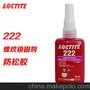 汉高 222螺纹锁固剂 低强度 触变性粘度 紫色 50ml