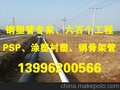 PSP鋼塑復合管專家30重慶向融30
