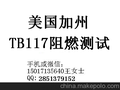 NFPA 260 软件家具组件抗点燃分级测试方法标准