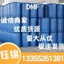 山东国标N,N-二甲基甲酰胺工业级N,N-二甲基甲酰胺