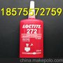  272螺纹锁固剂 耐高温金属螺丝胶水250ml