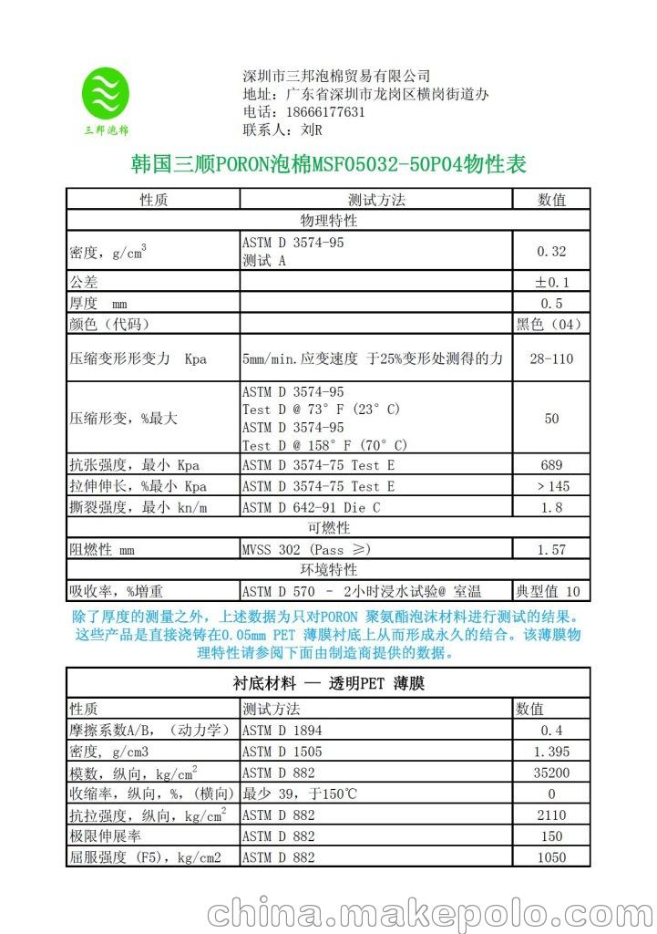 三顺MSF05032-50P04物性表