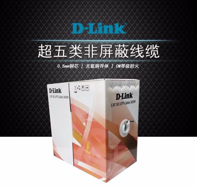 D-Link超五類非屏蔽網線