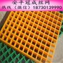 河北化学水车间地玻璃钢格栅种类齐全 冠成