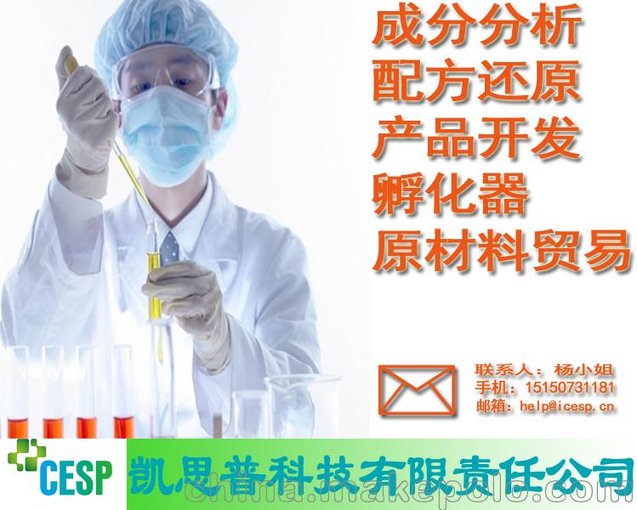 銷售化妝品成分分析 配方還原 凱思普科技圖片