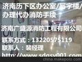 日照东港区办公室/写字楼/办理代办消防手续