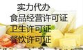 习以为常代办朝阳区食品经营审批，疑难餐饮资质公司增资增项