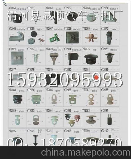 長(zhǎng)期現(xiàn)貨供應(yīng)各種優(yōu)質(zhì)汽車塑料卡扣帕薩特B5/門板扣圖片