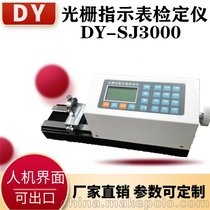 山东大耀光栅式指示表检定仪DY-SJ3000