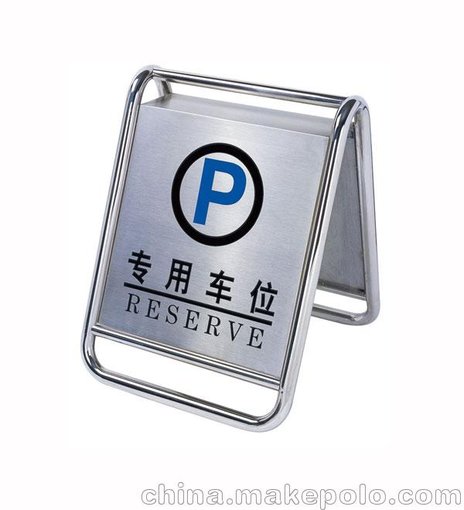 熱銷北京促銷不銹鋼請勿泊車,小心地滑,專用車位,空白停車牌圖片
