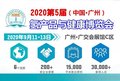 2020第5届广州高端饮用水展及净水设备展 广州富氢产业展