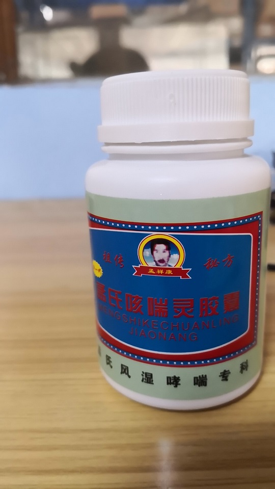 孟氏咳喘灵胶囊 规定多少钱【价格】必看使用说明书