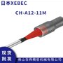 XEBEC銳必克 內(nèi)孔研磨刷拋光去毛刺紅色 CH-A12-1.5M