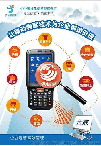 金蝶 PDA 防偽條碼軟件開發(fā)解決方案圖片